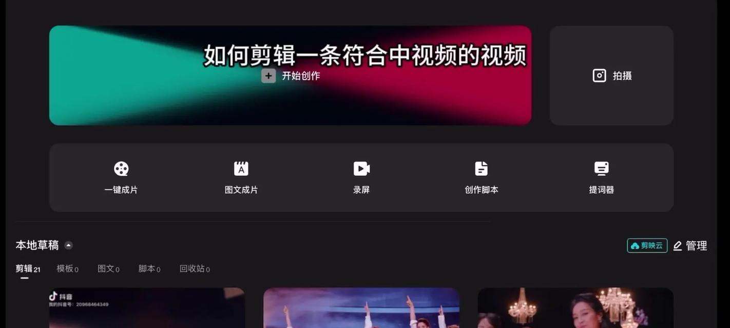 怎么剪辑别人抖音的音乐