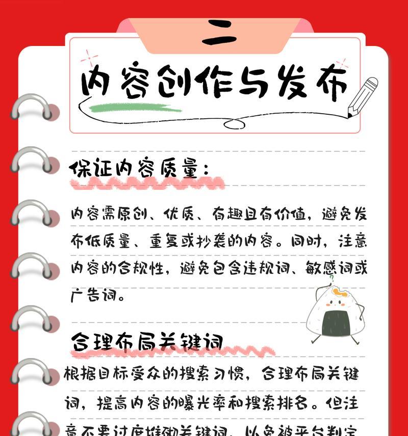 小红书关键词机制是怎样的？如何优化？