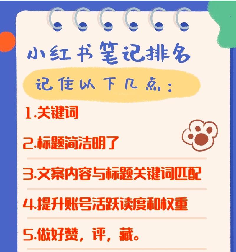 小红书关键词机制是怎样的？如何优化？