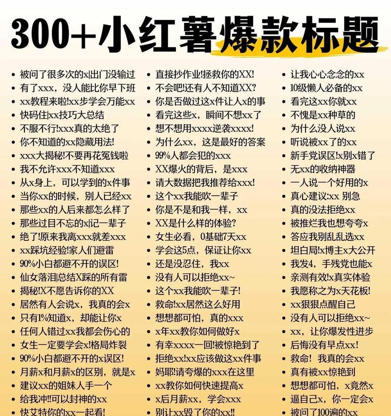 小红书推荐关键词有哪些？