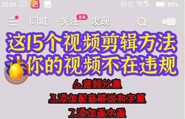抖音剪辑打码怎么跟随视频——实现画面内容的隐私保护