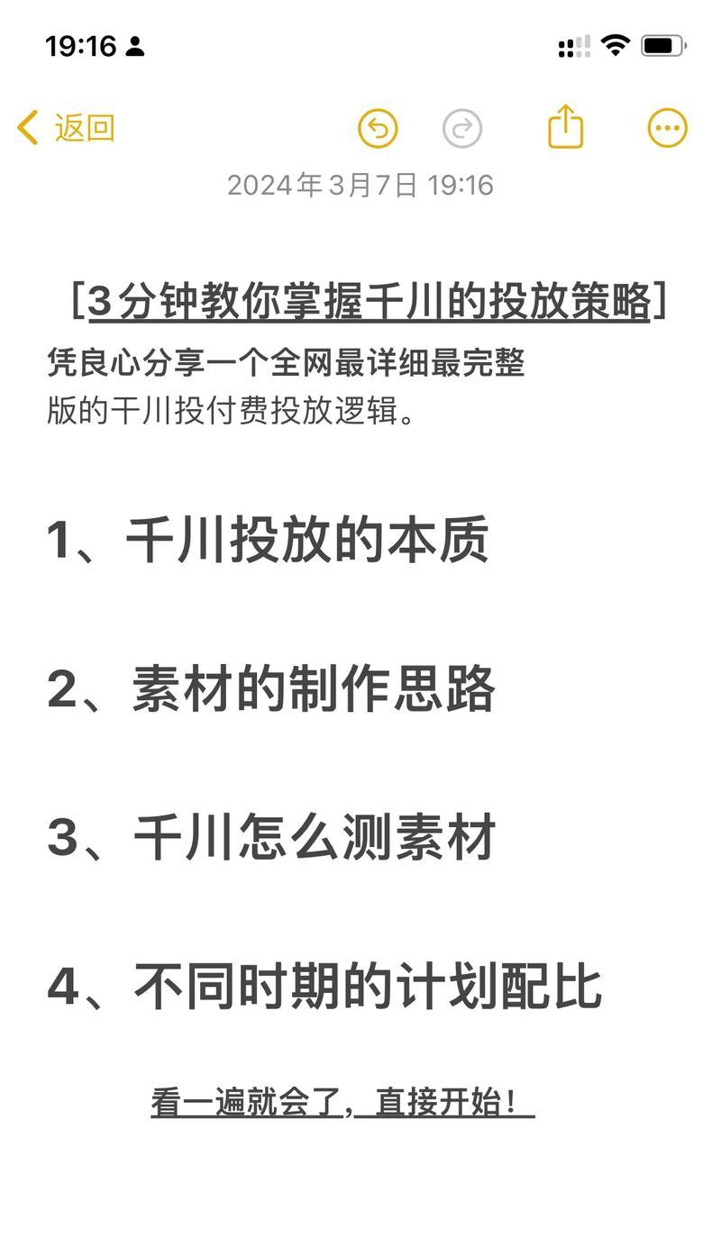 短视频千川该怎么去优化