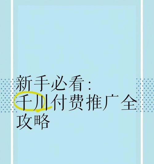 短视频千川该怎么去优化