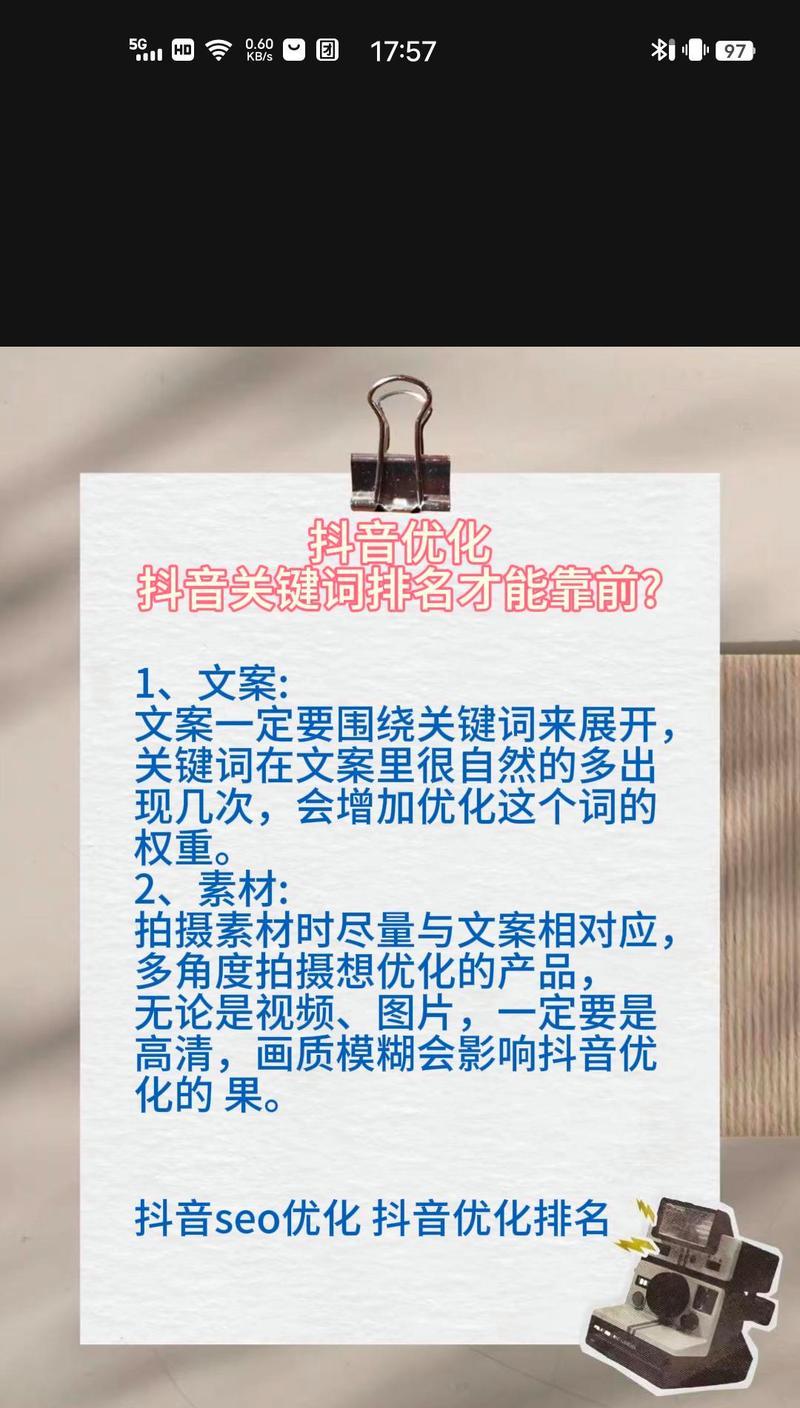 如何查看抖音关键词排名？