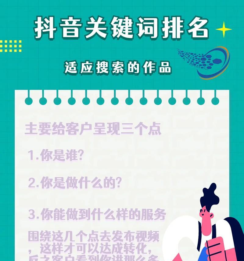 抖音作品的关键词搜索率如何计算？