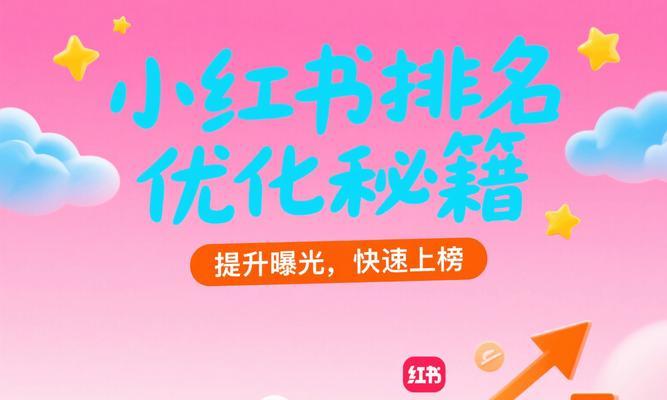 寻找小红书热门关键词的方法有哪些？