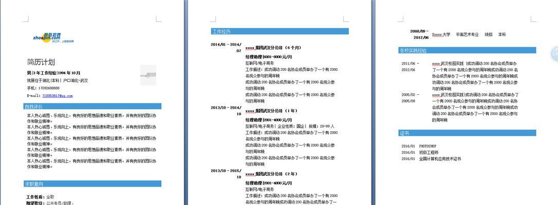简历模板网站优化提高搜索引擎排名的方法？