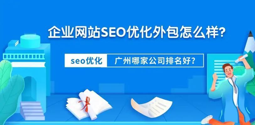 选择本地SEO公司有哪些标准？如何评估服务质量？
