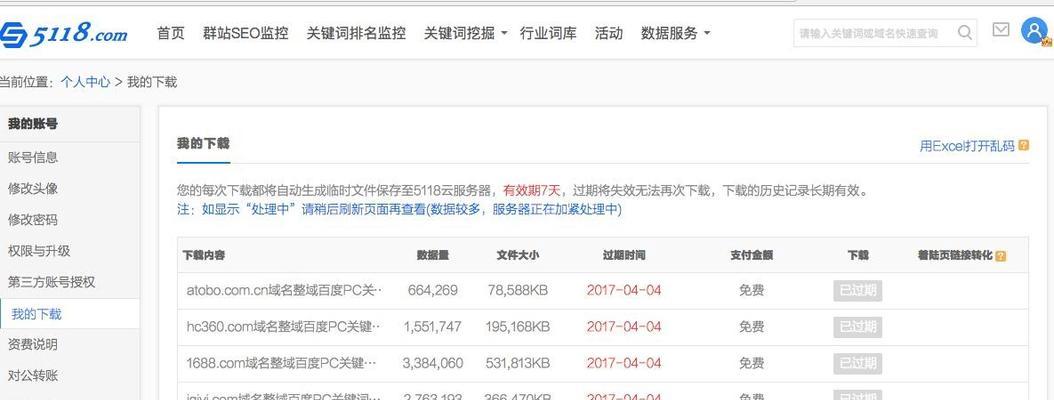 5118关键词挖掘工具如何助力SEO优化？