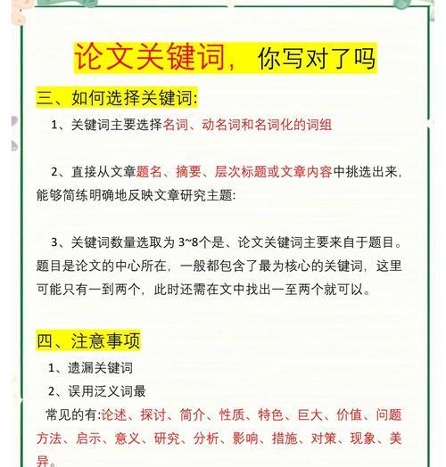 标题中关键词的正确使用方法是什么？