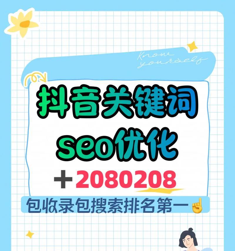 抖音SEO运营中关键词如何撰写？有哪些技巧可以提高搜索排名？