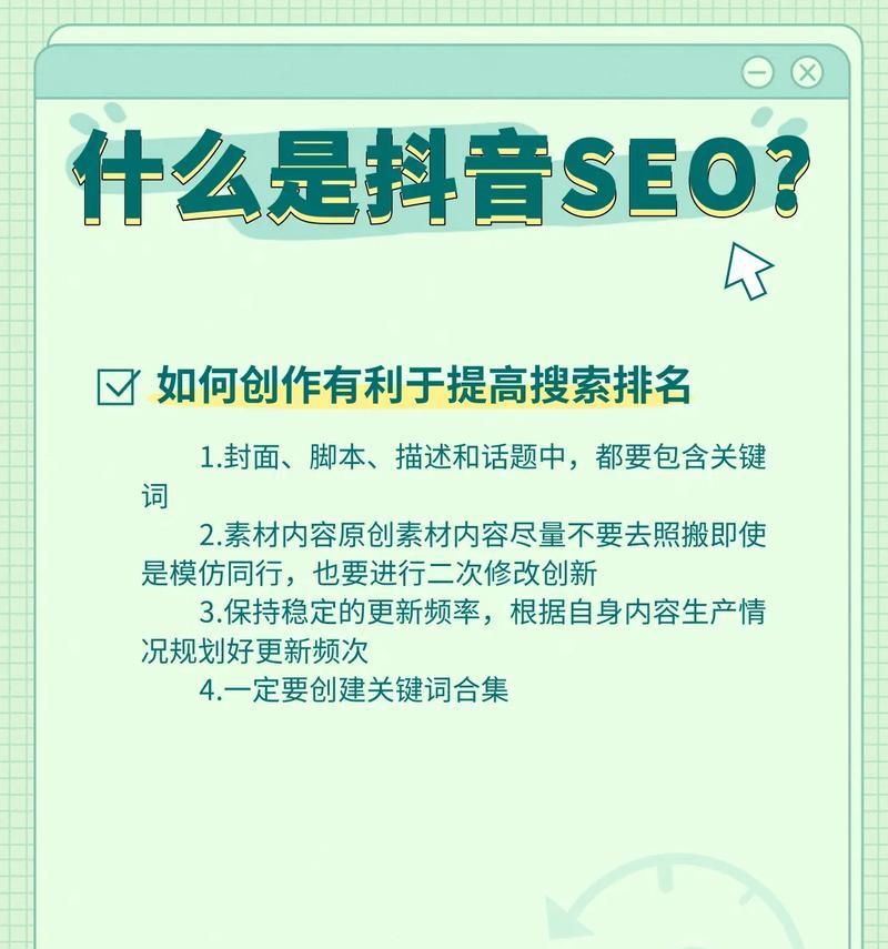 抖音SEO运营中关键词如何撰写？有哪些技巧可以提高搜索排名？