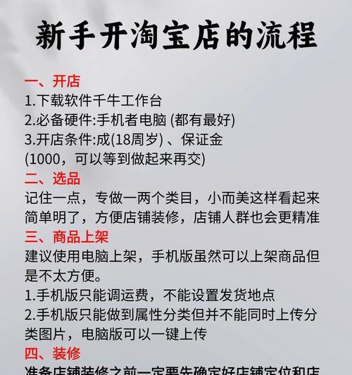 如何制作淘宝关键词推广流程图？