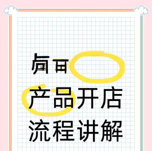 如何制作淘宝关键词推广流程图？
