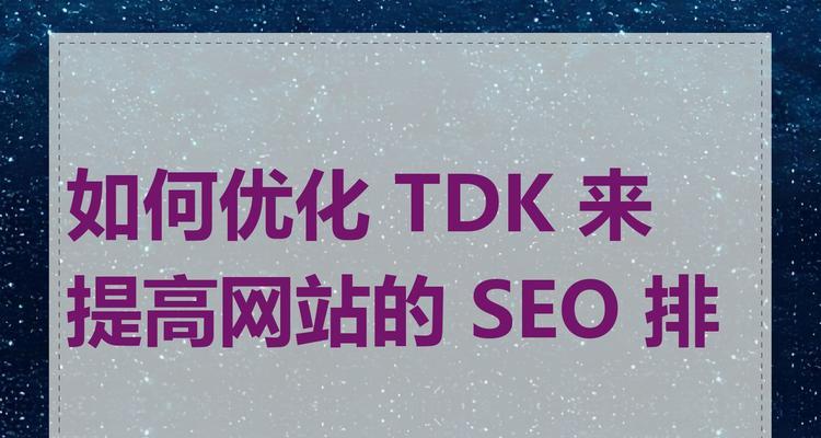 直播内容如何进行SEO优化？如何提升直播内容的搜索引擎排名？