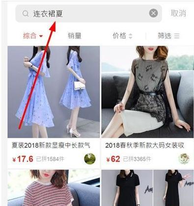 拼多多购买餐具时关键词搜索技巧是什么？如何搜索？