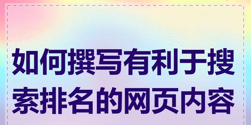提升内容搜索排名的技巧是什么？