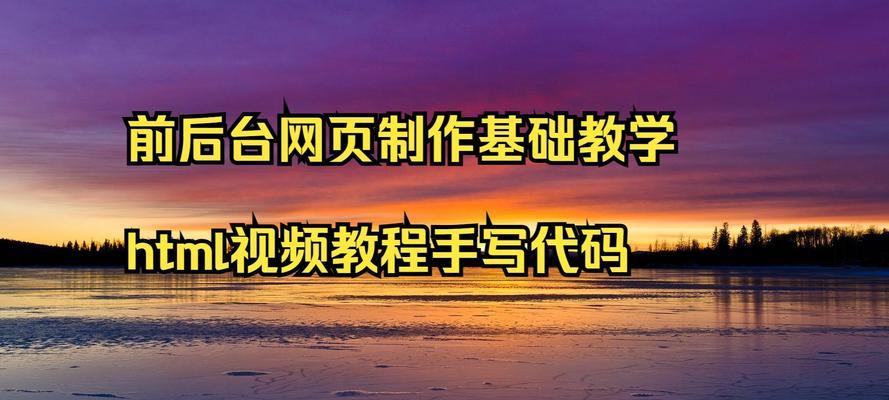 HTML制作网站代码有哪些基本步骤？初学者如何入门？