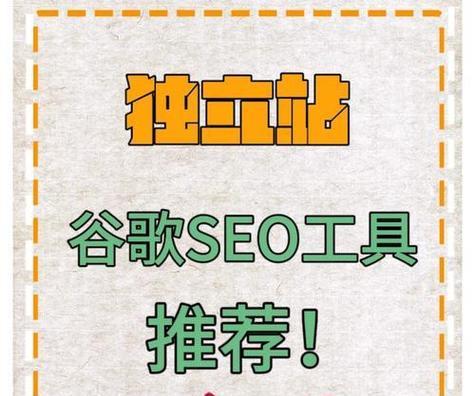 如何选择最佳的SEO工具？哪些功能是必备的？