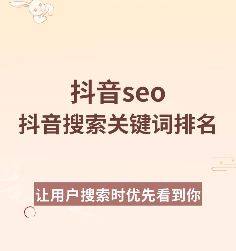 抖音SEO技术工具是什么？如何利用它提升视频搜索排名？