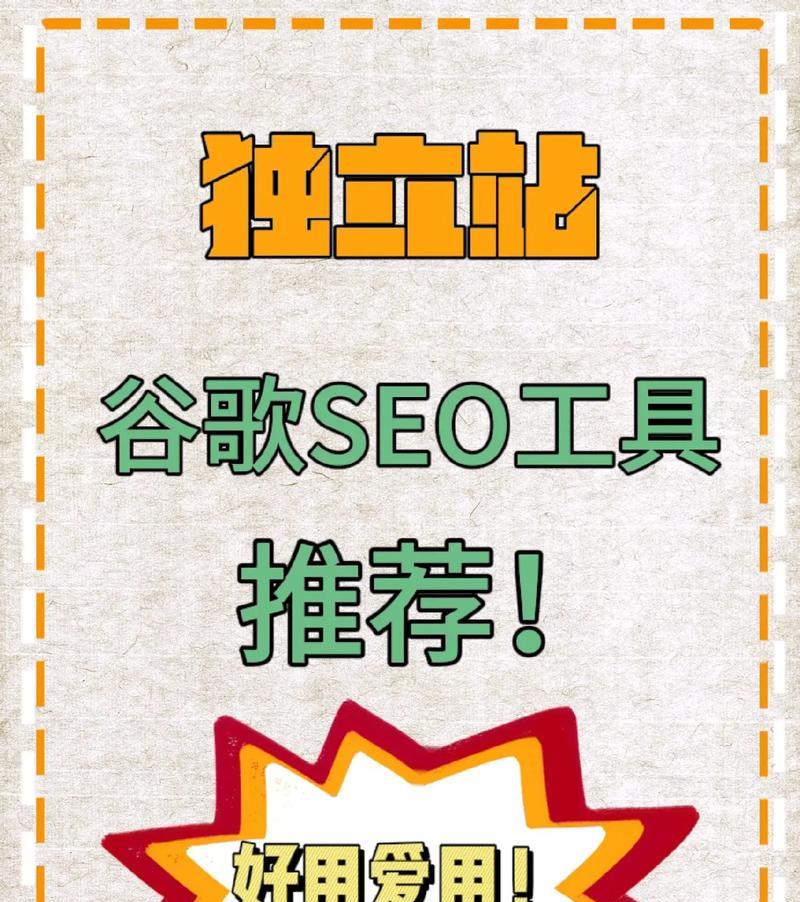 SEO优化需要哪些工具？如何选择合适的SEO工具？