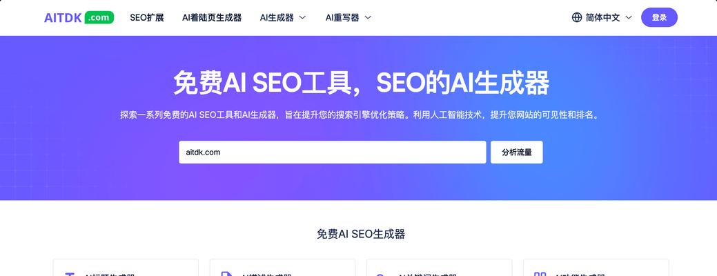 超级seo工具怎么用？如何提高网站排名效果？