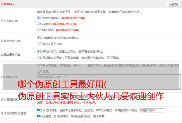 天天seo伪原创工具怎么使用？操作步骤和常见问题解答是什么？