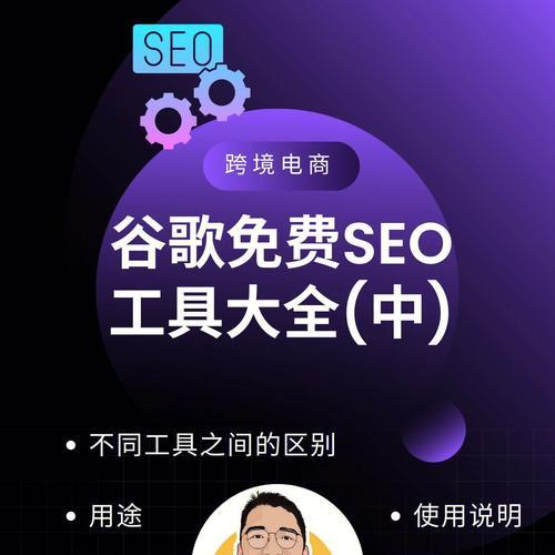 江苏seo工具有哪些？如何选择适合的seo工具？