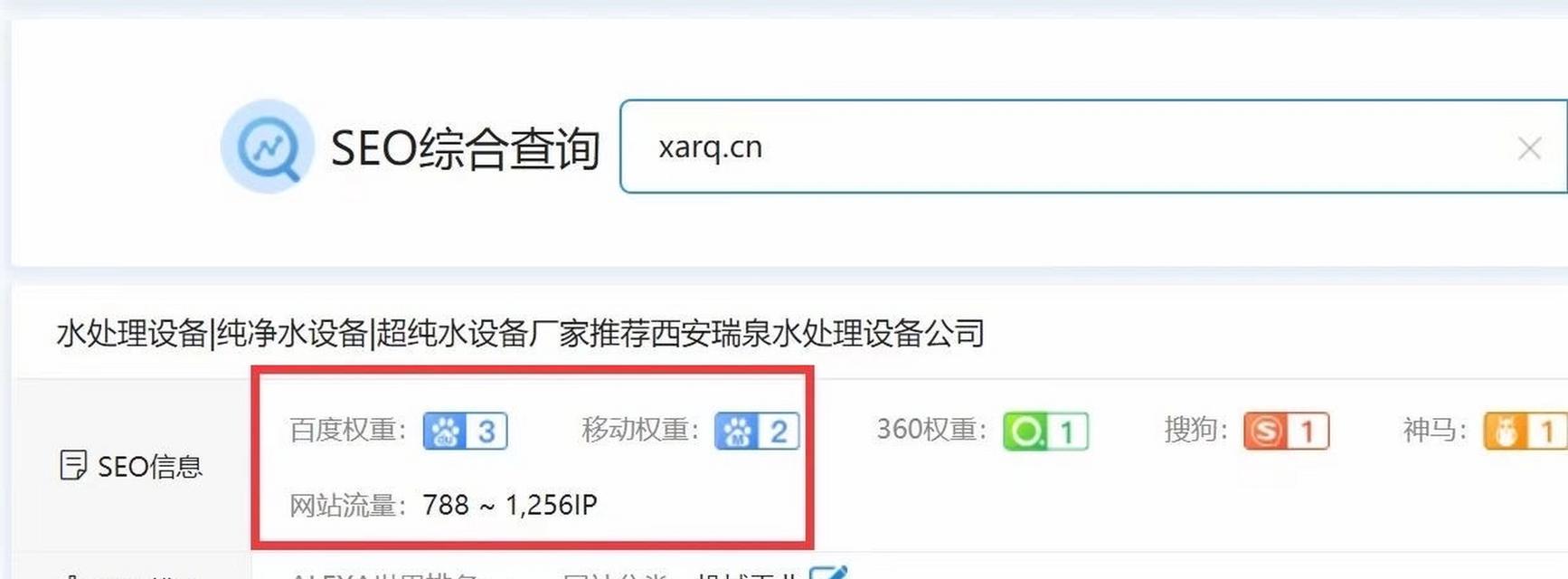 SEO站长综合查询是什么意思？如何使用站长工具进行网站优化？