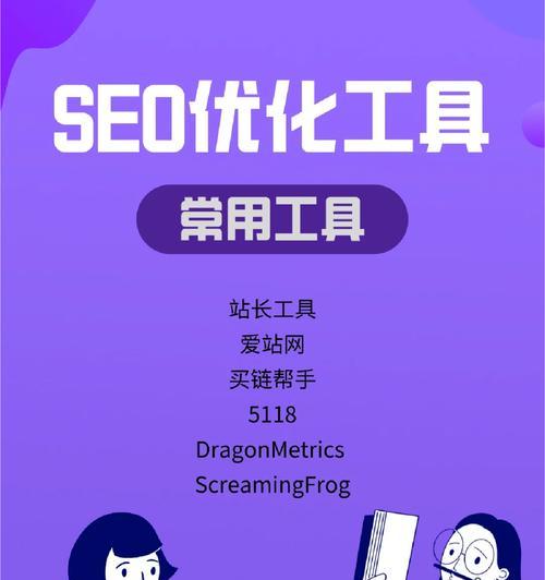 辽源seo工具操作方法是什么？常见问题有哪些解决策略？