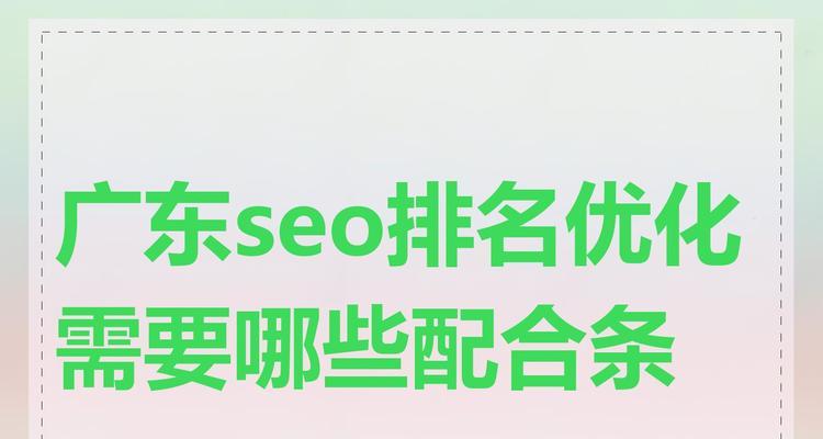 广东seo查询怎么选？选择最佳seo服务的技巧是什么？