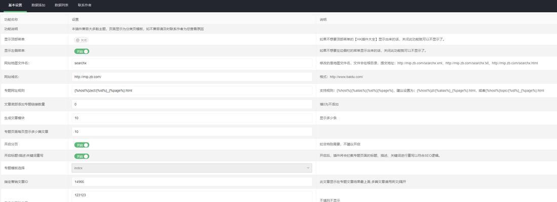 SEO综合查询是什么意思？如何关闭该功能？