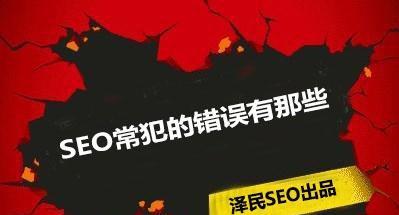 为什么会出现SEO综合查询错误？如何快速解决？
