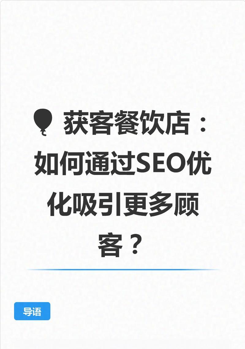 如何快速增加SEO优化效果？有效策略有哪些？