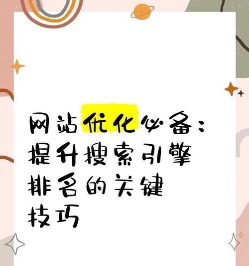教你网站SEO优化推广的几个技巧？如何有效提升网站排名？