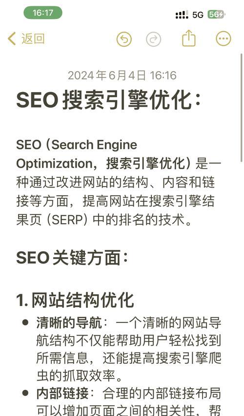 网站结构对seo有哪些影响？如何优化以提升搜索引擎排名？