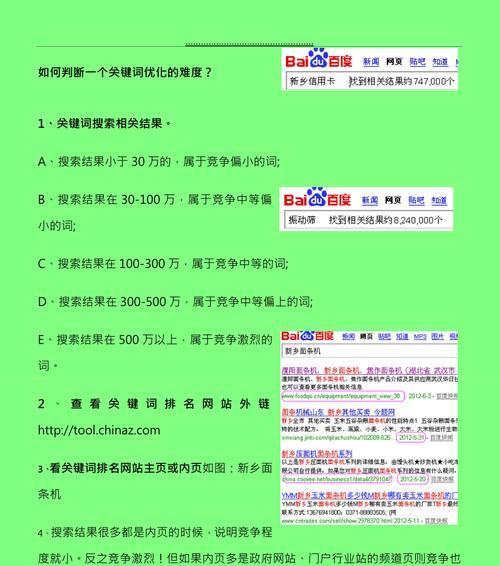 关键词优化排名方法是什么？如何有效提升网站SEO效果？