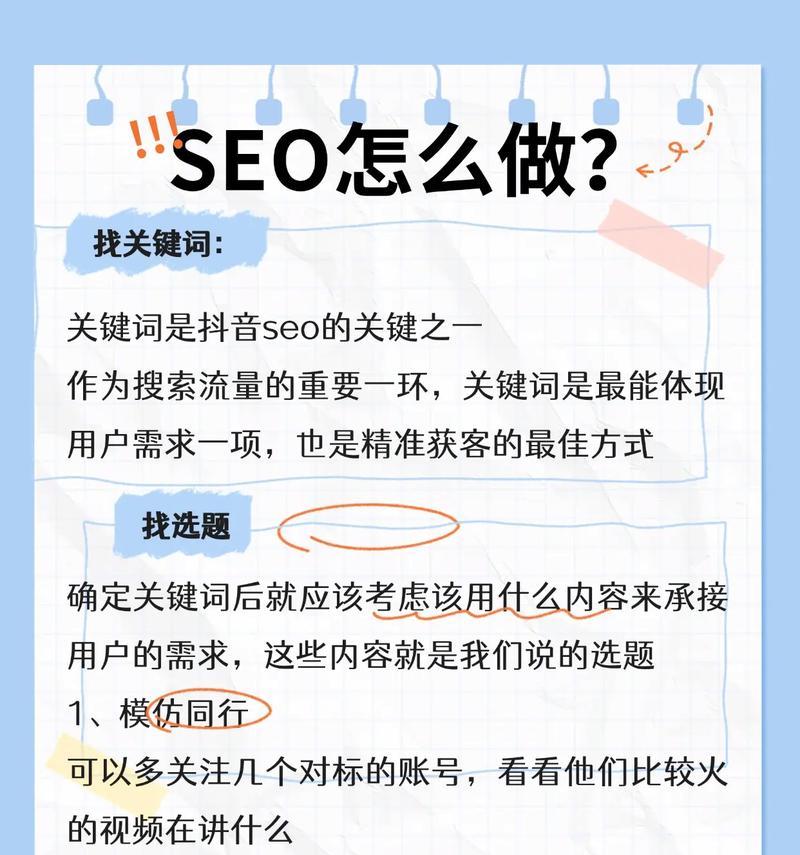 SEO如何提高网站关键词排名？有效策略有哪些？