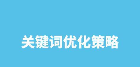 掌握这八个要点轻松学会SEO优化？具体是哪些要点呢？