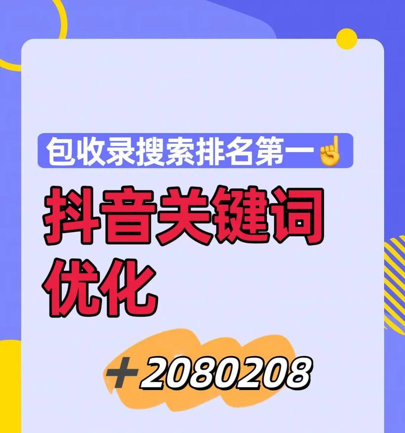 网站优化的最佳实践（用正确的提升网站排名）