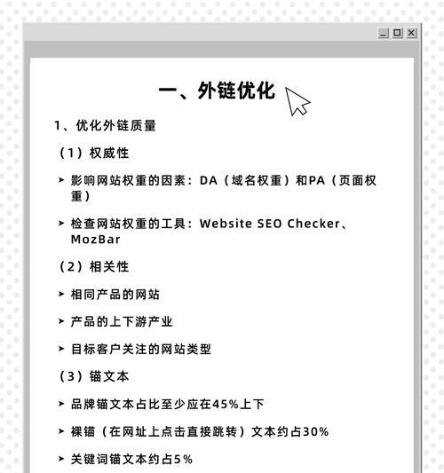 多元化SEO策略（为网站排名而努力的新方法）