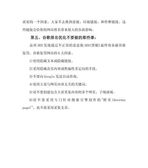 稳定排名从何而来？深入探究影响网站排名稳定的因素（揭示关键因素，提高网站排名的稳定性）