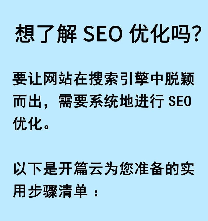 如何优化SEO？15个方法帮你快速上手（SEO初学者必看，轻松提升网站排名）