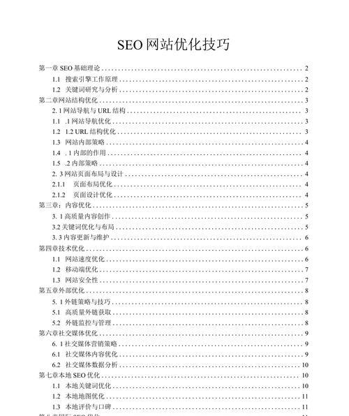SEO网站优化技巧：让你的网站更受欢迎！