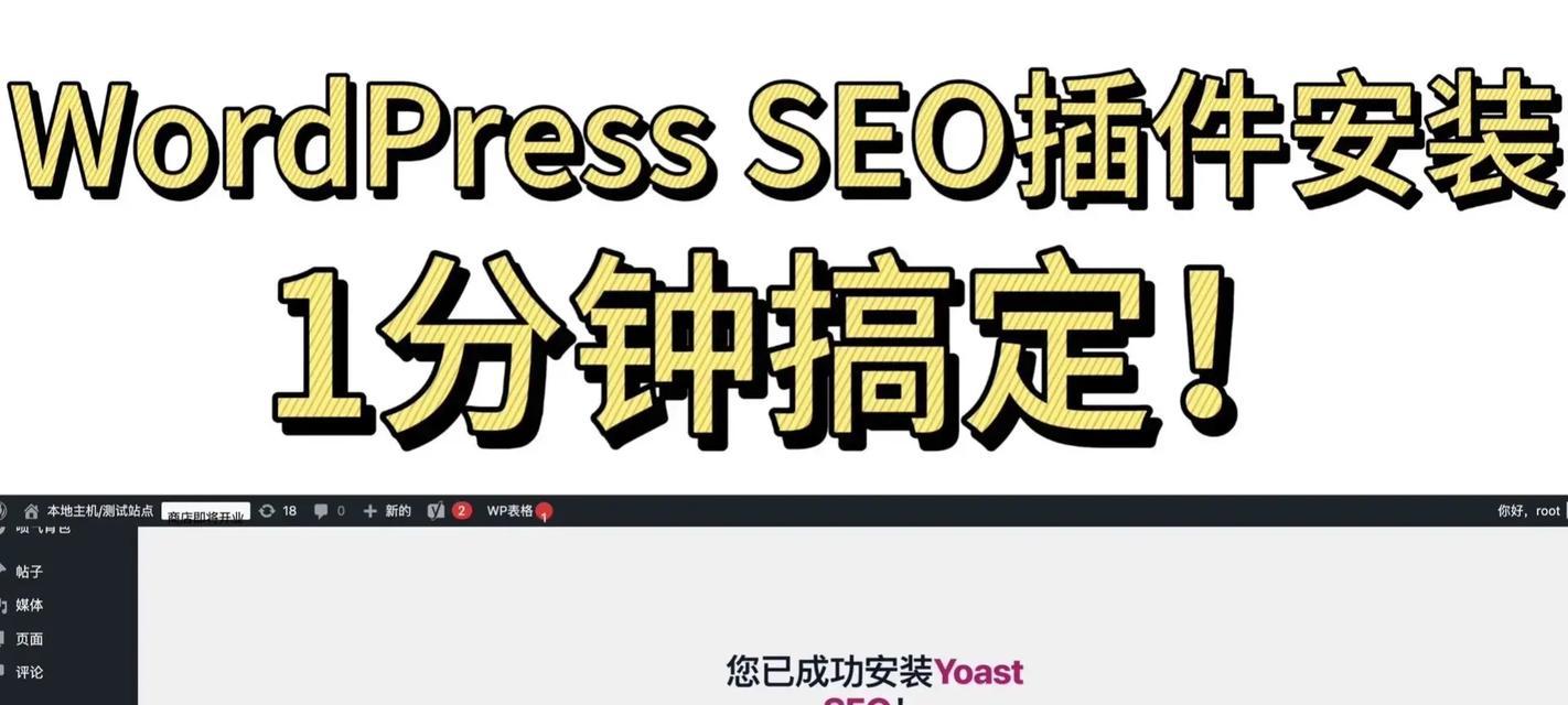 搜索引擎优化的全面指南（提高网站排名的有效策略与技巧）