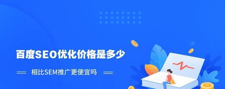 如何优化网站，提升百度SEO排名？（6个小技巧助你成为SEO高手，降低排名难度！）