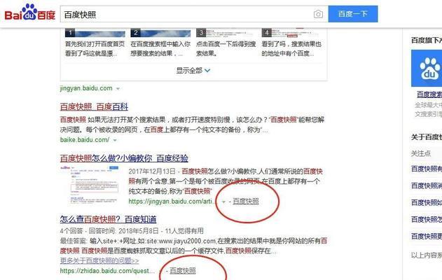 如何删除百度快照（详细步骤帮助您删除已存在的百度快照）