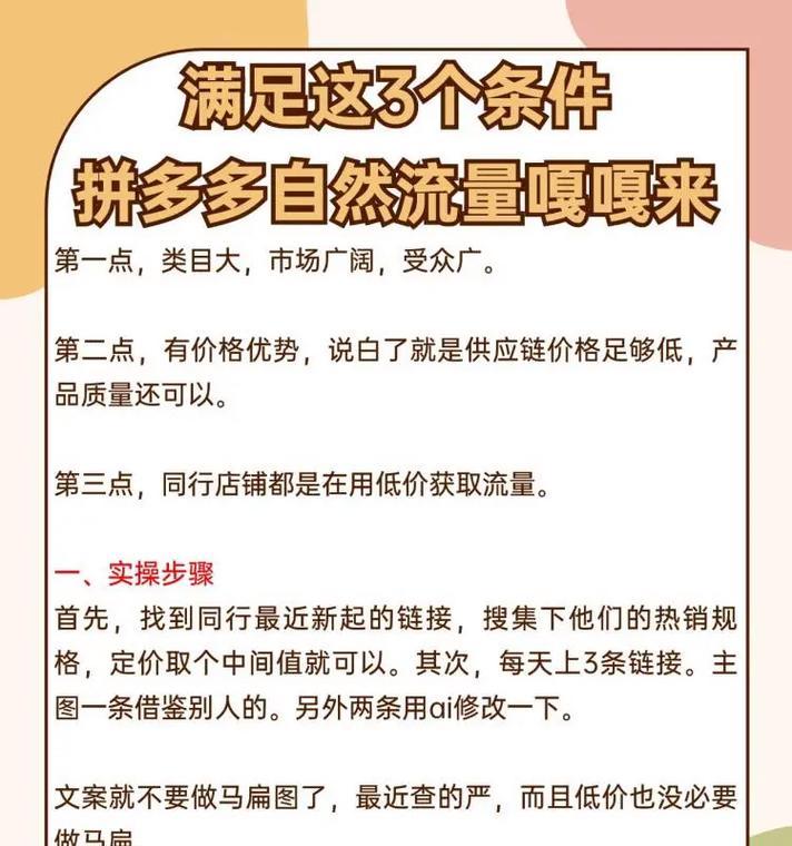 拼多多怎样提升自然流量？关键步骤有哪些？