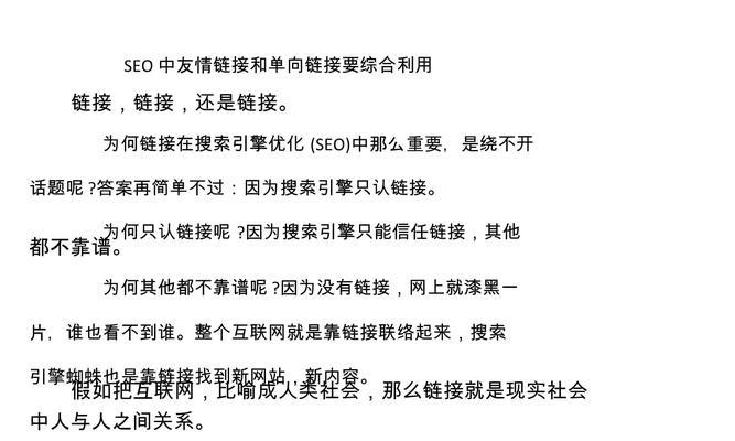 SEO友情链接发展史（从链接交换到高质量外链——SEO友情链接的变迁与演进）
