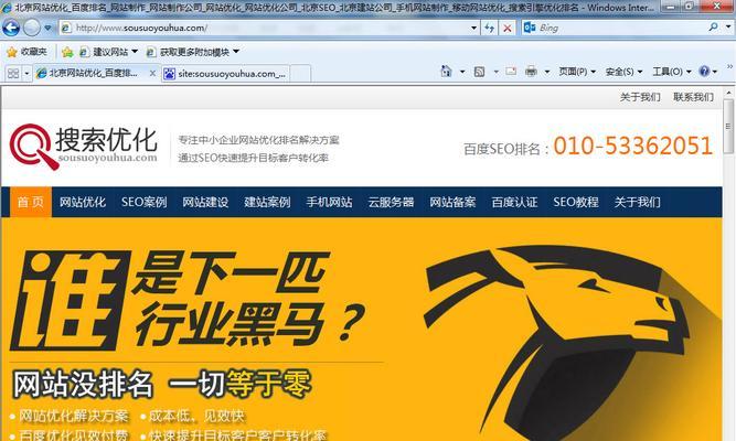 深入探究搜索引擎优化的核心与内容（排名不再是唯一追求，让你的网站真正“优化”）